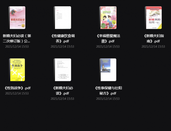 新婚夫妇必看的指南